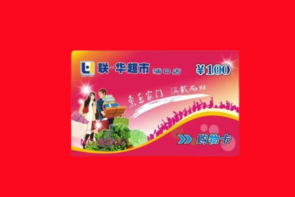 怀化会同县回收商超卡