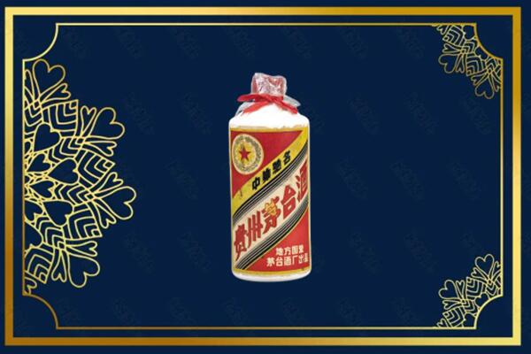 怀化会同县回收五星茅台酒